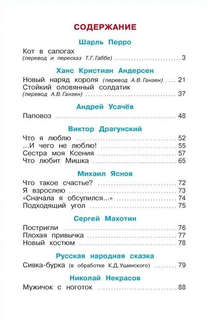 Читайте, мальчишки! Тематическая хрестоматия 2