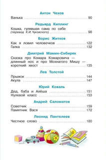 Читайте, мальчишки! Тематическая хрестоматия 3