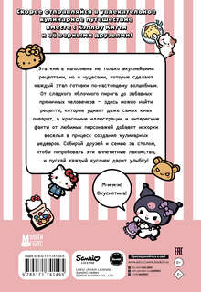 Готовим с Hello Kitty and Friends 2