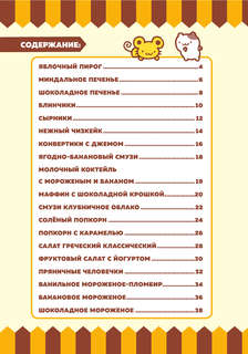 Готовим с Hello Kitty and Friends 4