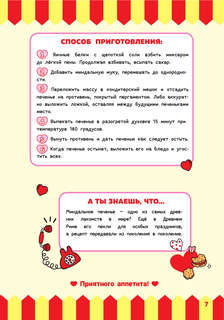 Готовим с Hello Kitty and Friends 9