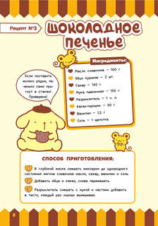 Готовим с Hello Kitty and Friends 10