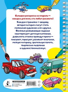 100 автомобилей, самолётов, кораблей: Большая раскраска для мальчиков 2