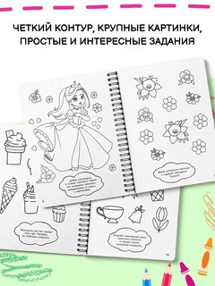 100 принцесс: Большая раскраска для девочек 4