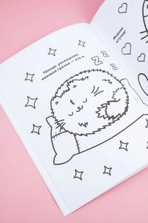 Мурлыкаем с Пушмяу: раскраска для счастья 7