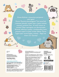 Один день Пушмяу, Раскрашивай и отдыхай 2