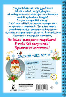 Новогодние рецепты: готовлю сам без мамы 2