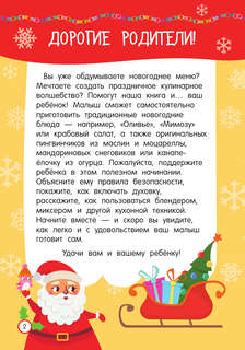 Новогодние рецепты: готовлю сам без мамы 4