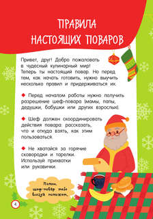 Новогодние рецепты: готовлю сам без мамы 6