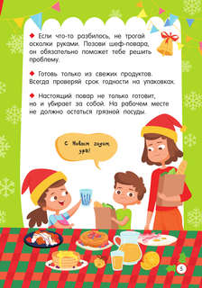 Новогодние рецепты: готовлю сам без мамы 7