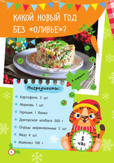 Новогодние рецепты: готовлю сам без мамы 8