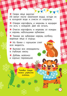 Новогодние рецепты: готовлю сам без мамы 9