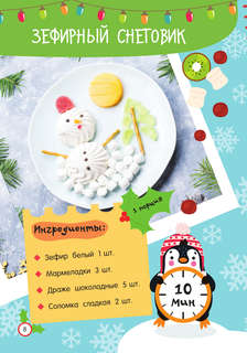 Новогодние рецепты: готовлю сам без мамы 10