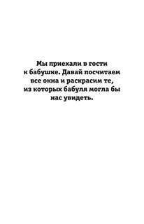 Таинственный дом, Раскраска на поиск предметов, для шибко умных 3
