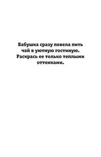 Таинственный дом, Раскраска на поиск предметов, для шибко умных 5