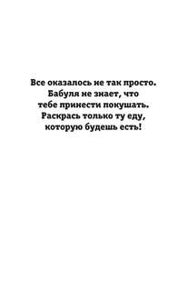 Таинственный дом, Раскраска на поиск предметов, для шибко умных 7