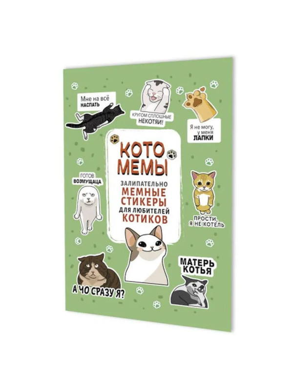 Котомемы: залипательно мемные стикеры для любителей котиков
