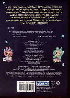 Наклейки Monster Party (черная) 2