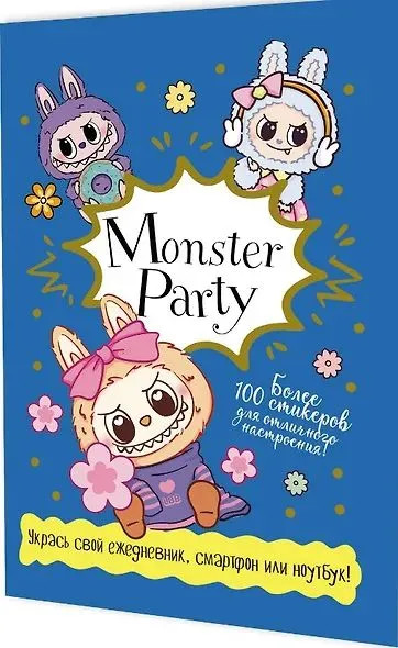 Наклейки Monster Party (синяя)