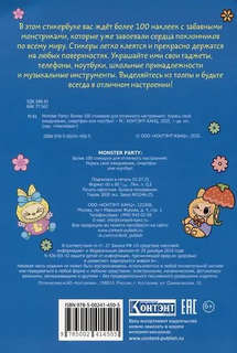 Наклейки Monster Party (синяя) 2