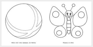 Котенок и мышонок, Первые раскраски 2