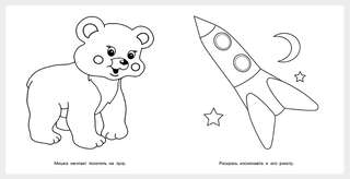 Котенок и мышонок, Первые раскраски 3