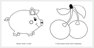 Котенок и мышонок, Первые раскраски 4