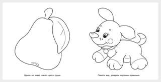 Красивая рыбка, Первые раскраски 3