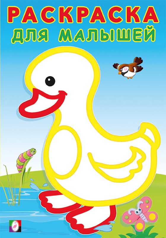 Уточка, Раскраска с толстым контуром