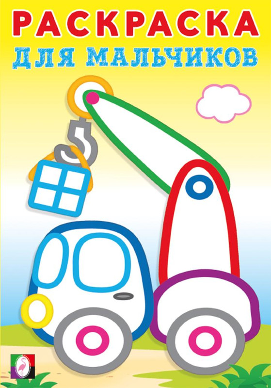 Подъемный кран, Раскраска с толстым контуром