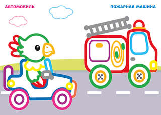 Подъемный кран, Раскраска с толстым контуром 3