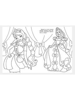 Мисс Россия, серия раскрасок Сказочные принцессы 3