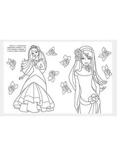 Мисс Россия, серия раскрасок Сказочные принцессы 4