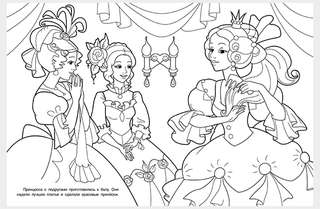 Сказочные принцессы, серия раскрасок Сказочные и принцессы 3