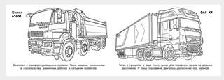 Грузовые машины мира, серия раскрасок Машины и техника 3