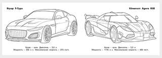 Спортивные автомобили, серия раскрасок Машины и техника 2