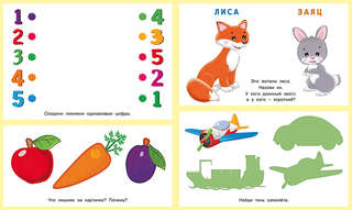 Первые задания для малышей №2, 2-3 года (мишка) 3