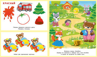 Первые задания для малышей №2, 2-3 года (мишка) 4