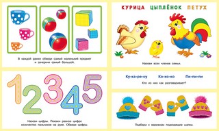 Первые задания для малышей №3, 2-3 года (собачка) 2