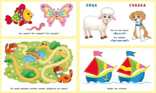 Первые задания для малышей №3, 2-3 года (собачка) 3