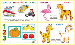 Первые задания для малышей №4, 2-3 года (фламинго) 2