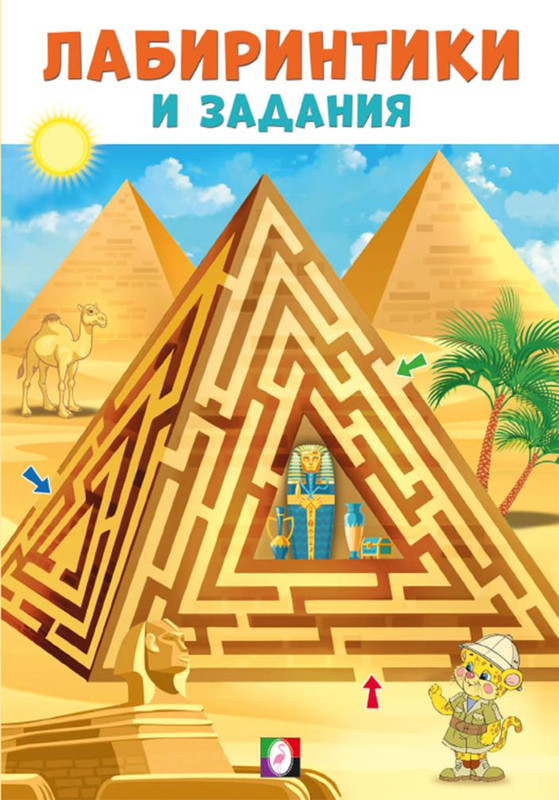 Лабиринтики и задания №1
