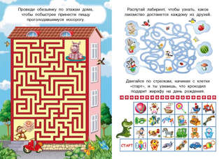 Лабиринтики и задания №1 4