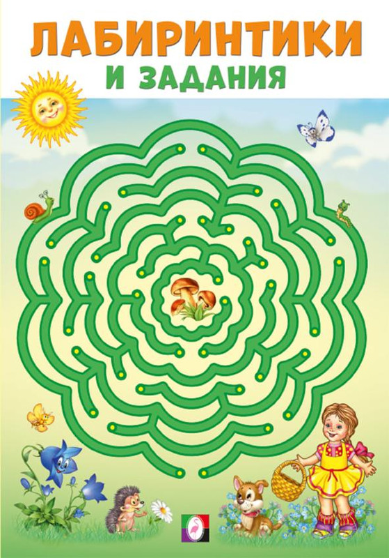 Лабиринтики и задания №2