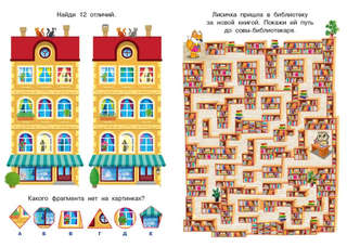 Лабиринтики и задания №2 4