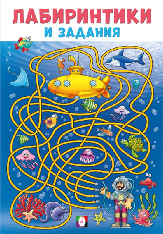 Лабиринтики и задания №3
