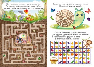 Лабиринтики и задания №4 4