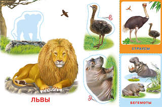 Звери Африки: Аппликация и карточки Мамы и малыши 3