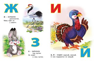 Азбука: Учим Буквы 3