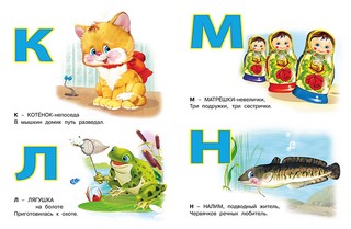 Азбука: Учим Буквы 4